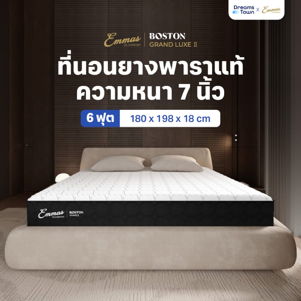 ที่นอนยางพารา 6 ฟุต EMMAS BOSTON GRAND LUXE II แน่น เฟิร์ม_9